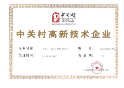 中关村高新证书_00(1).png